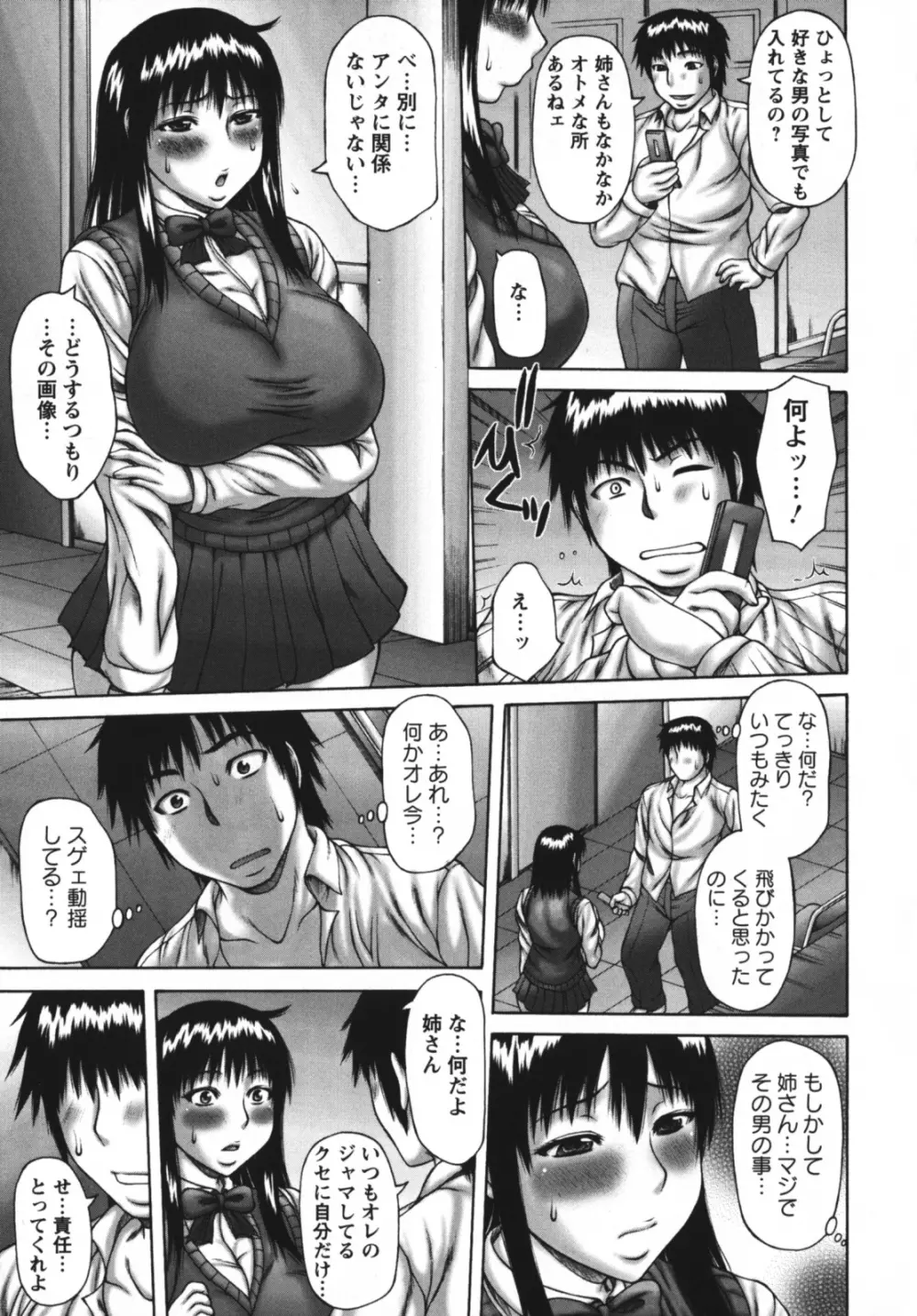 むちナビ♡ Page.11