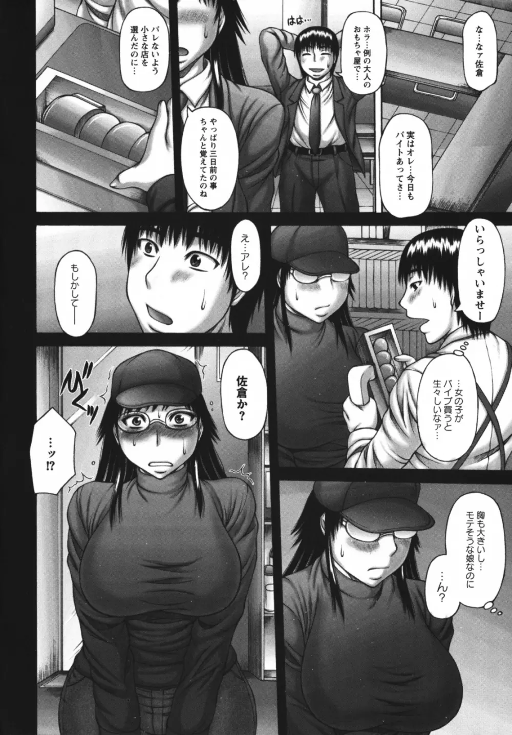 むちナビ♡ Page.110
