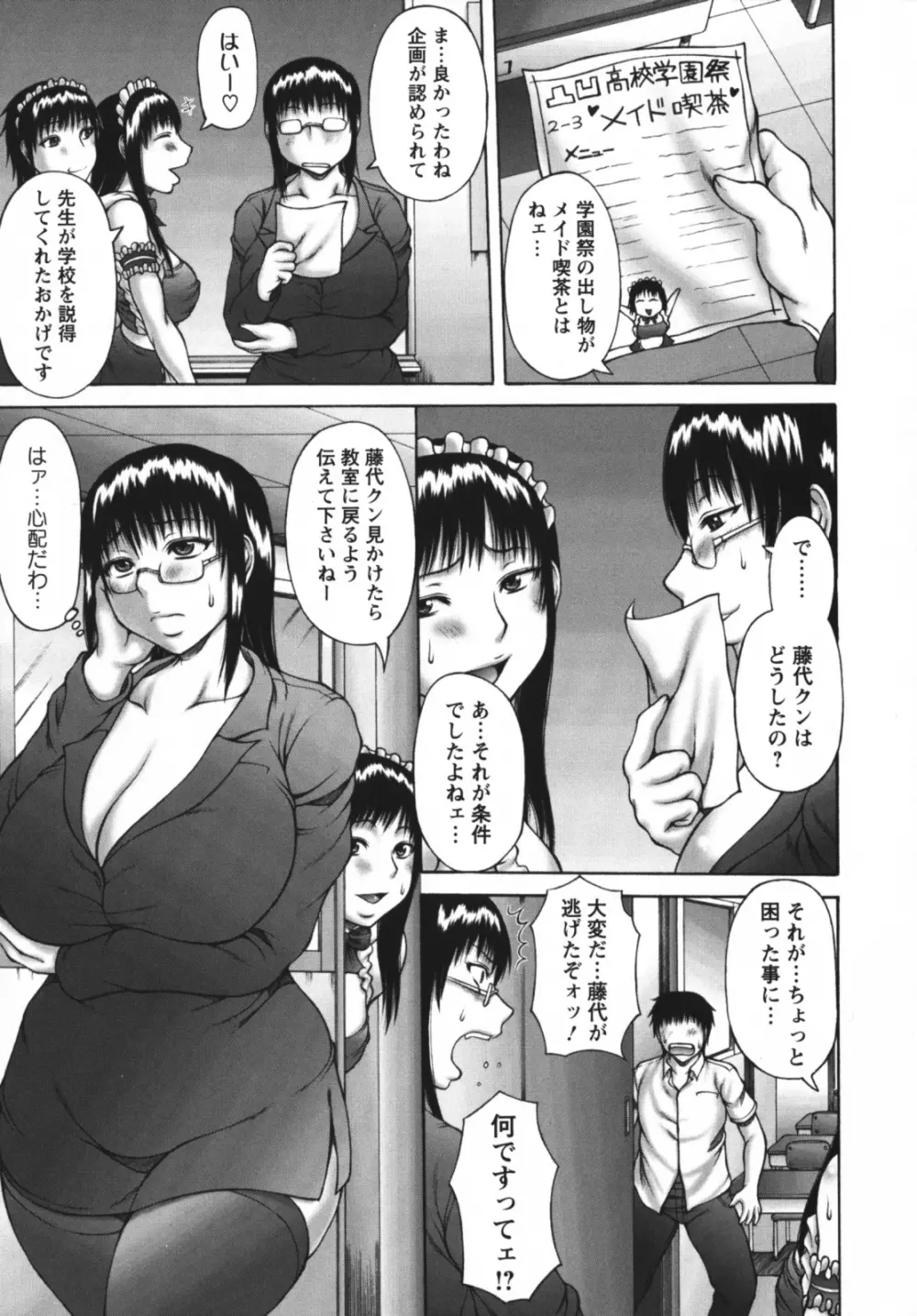 むちナビ♡ Page.167