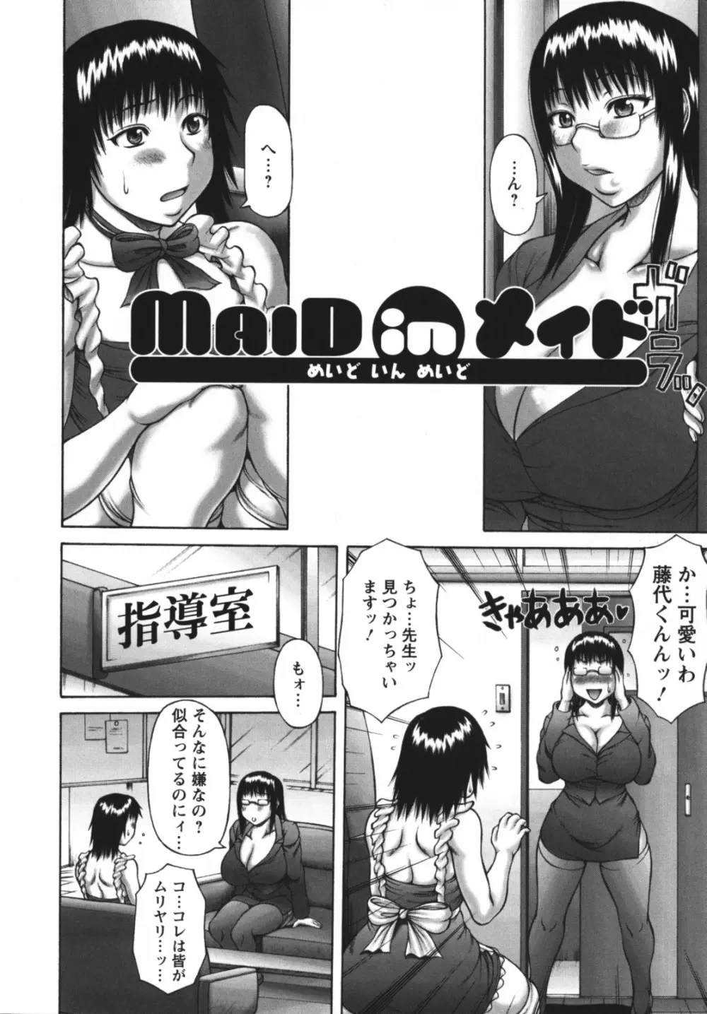 むちナビ♡ Page.168