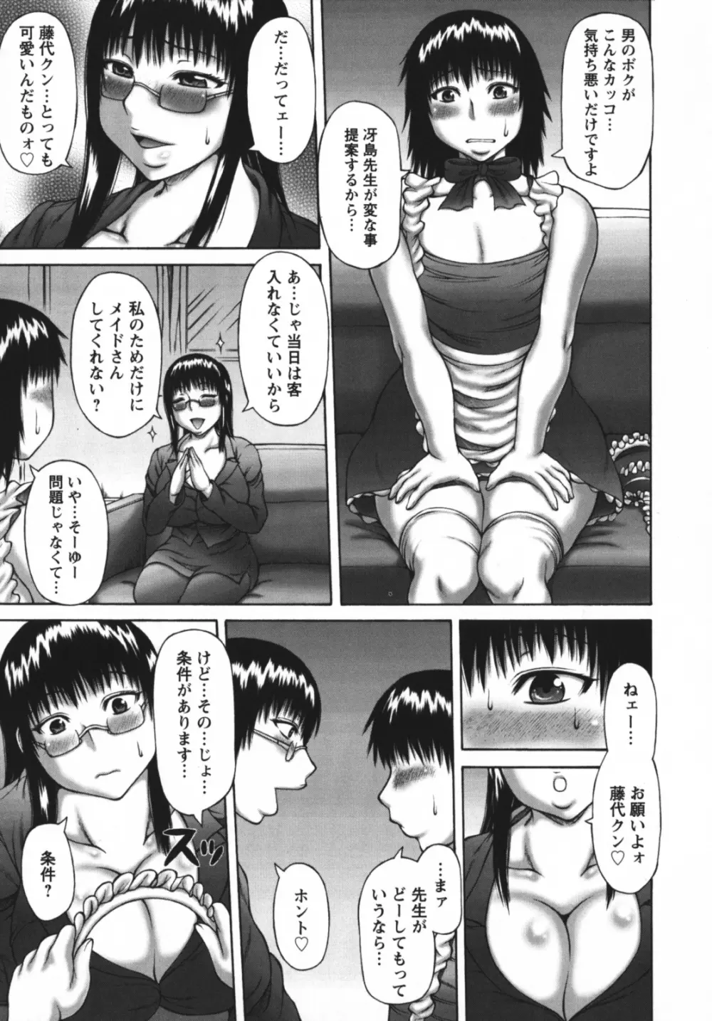 むちナビ♡ Page.169
