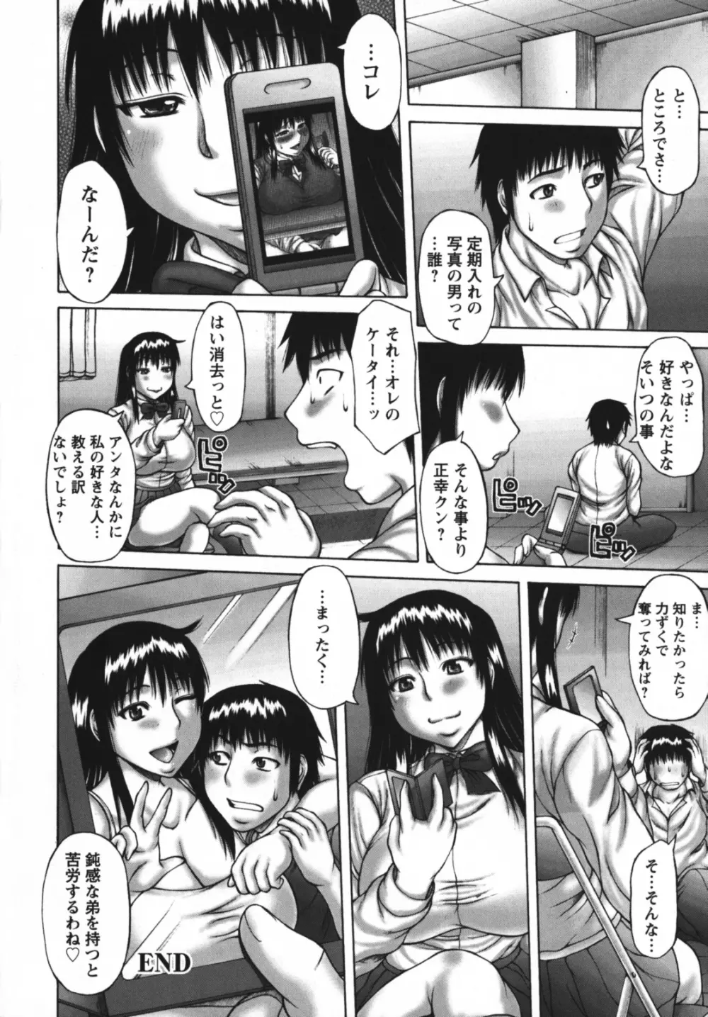 むちナビ♡ Page.24