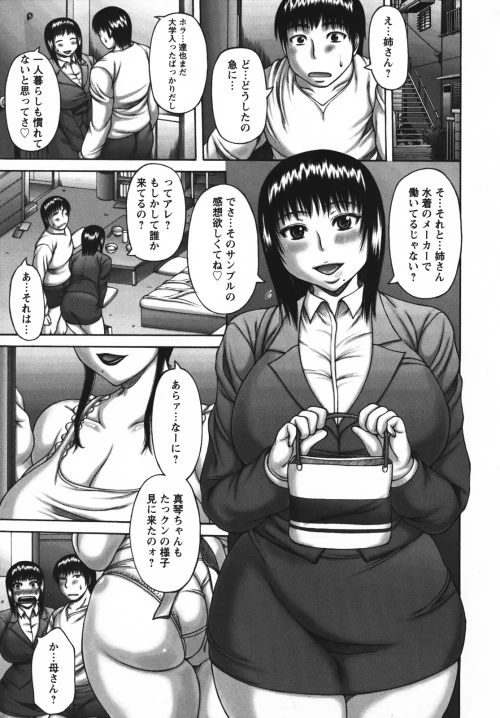 むちナビ♡ Page.25
