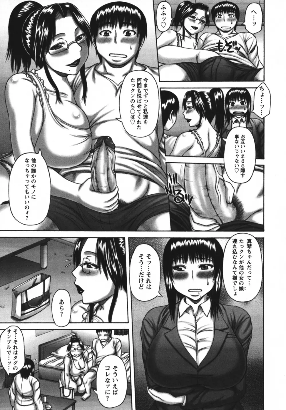 むちナビ♡ Page.27