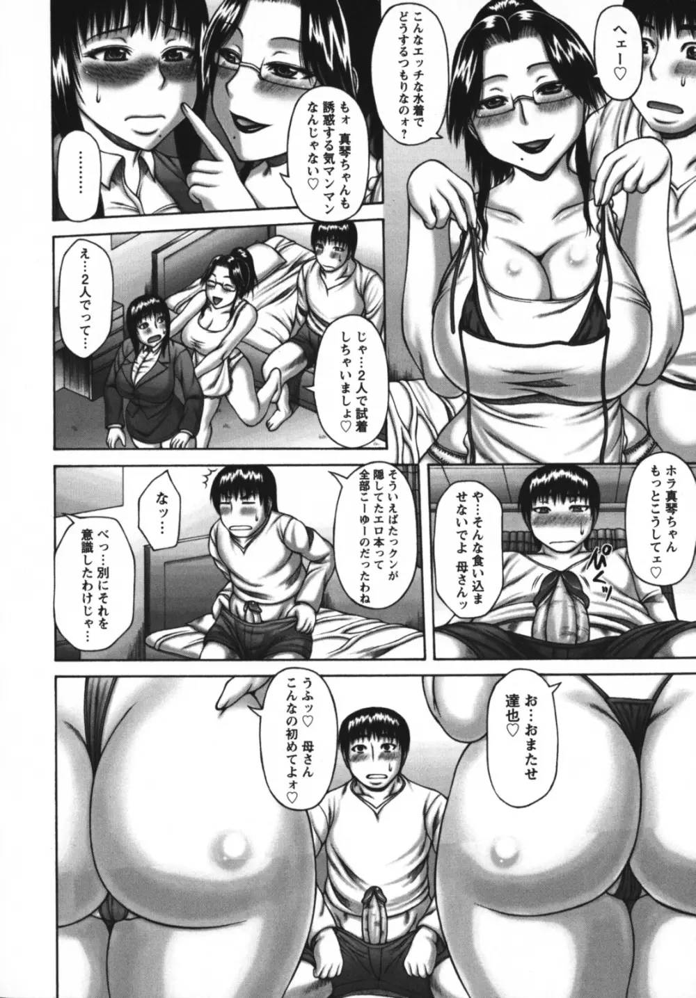 むちナビ♡ Page.28