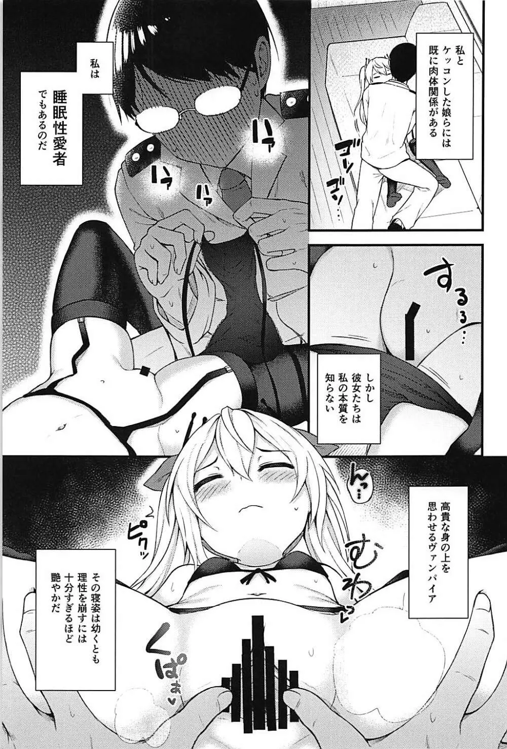 認識覚醒ソムノフィリア Page.4