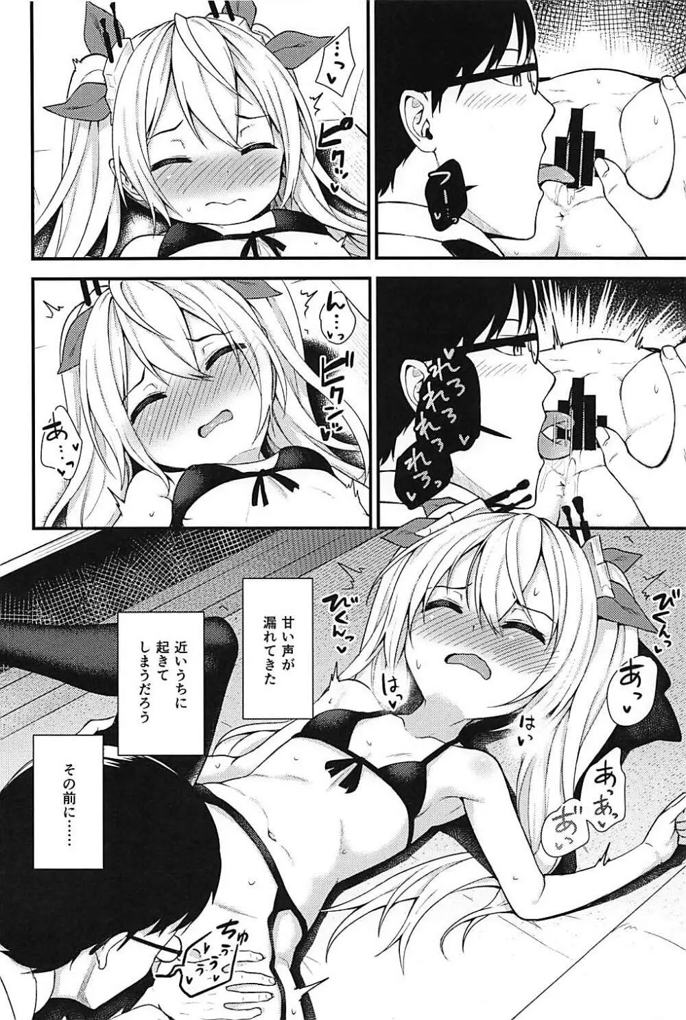 認識覚醒ソムノフィリア Page.5