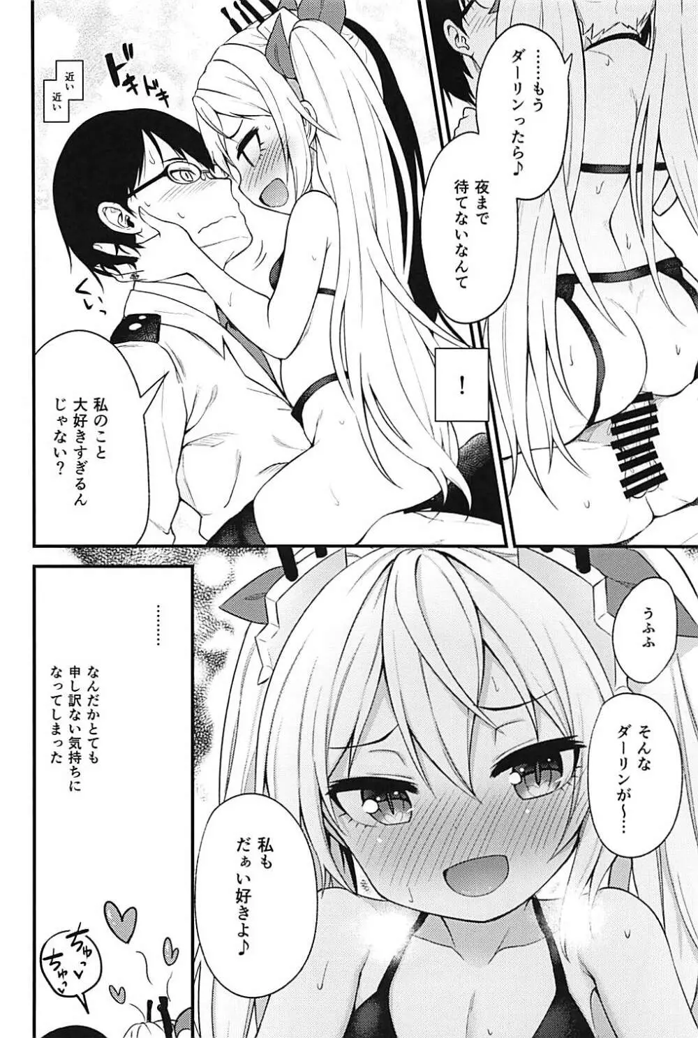 認識覚醒ソムノフィリア Page.7