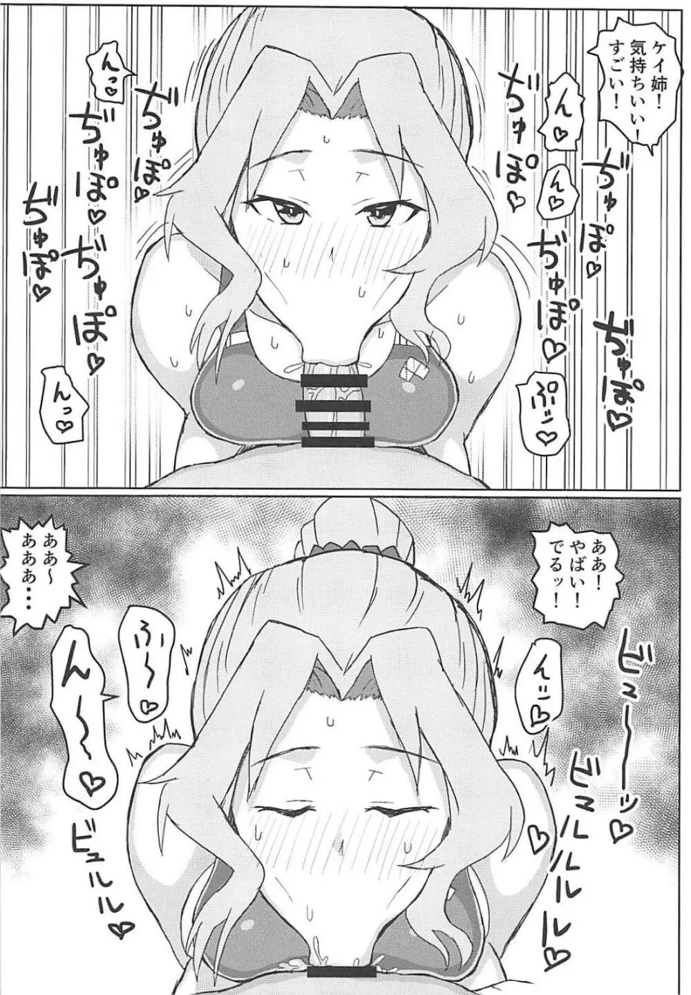 おケイさんのぬきぬきどすけべチャレンジ Page.7