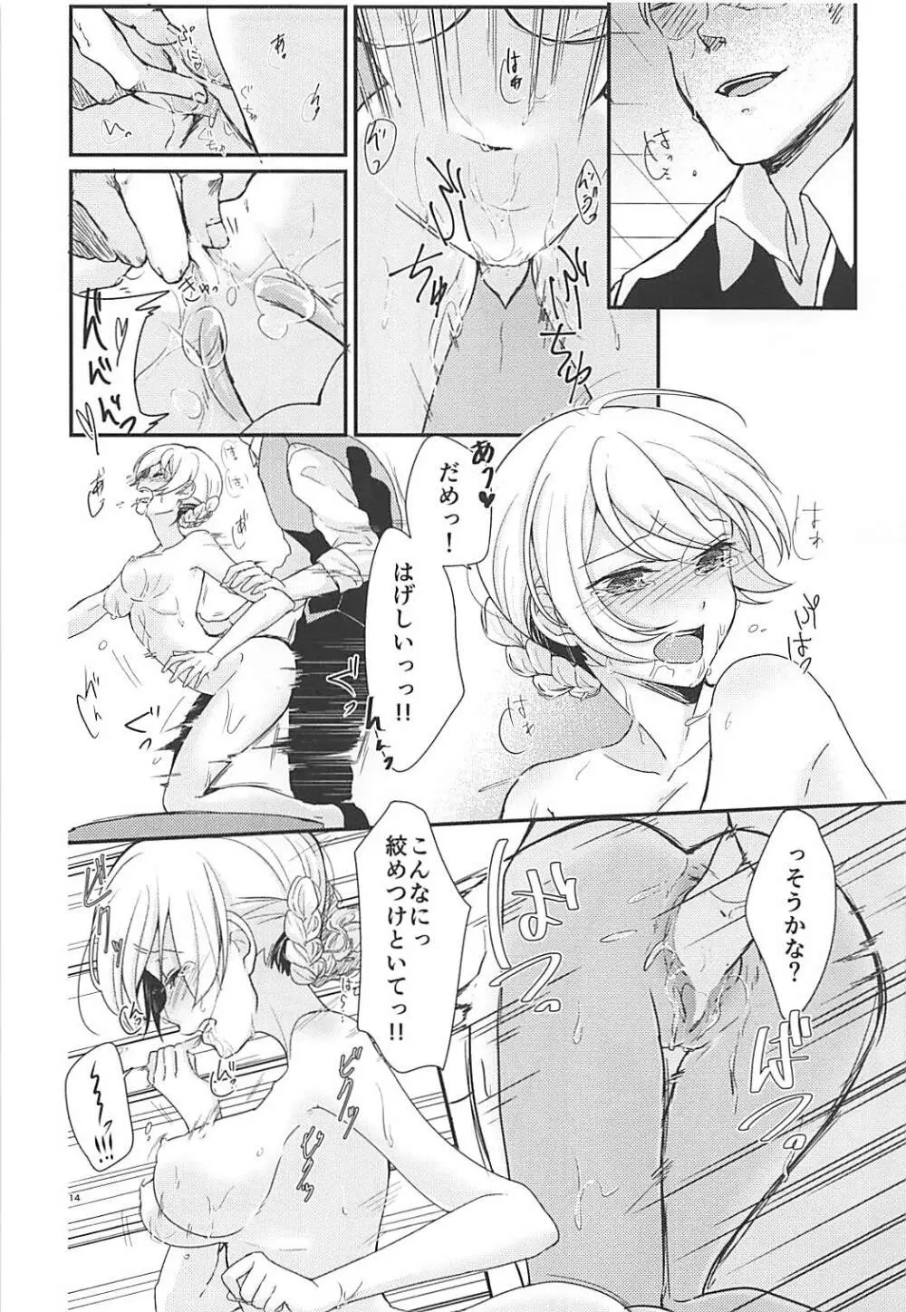 ダージリン様とお口なおし Page.13