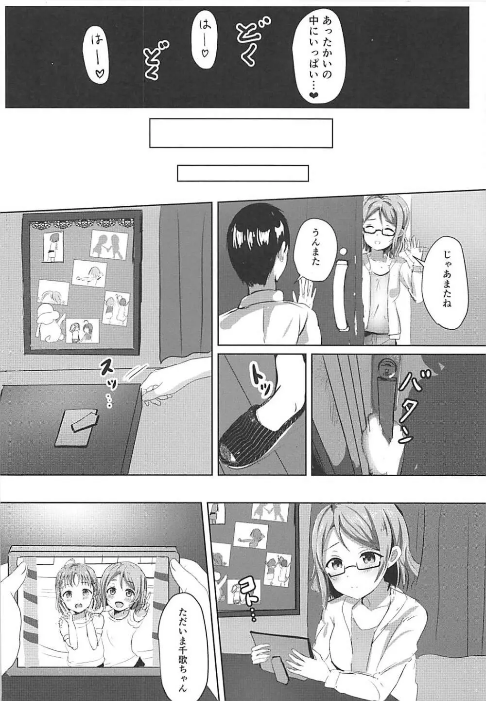 迷子のアクアリウム Page.23