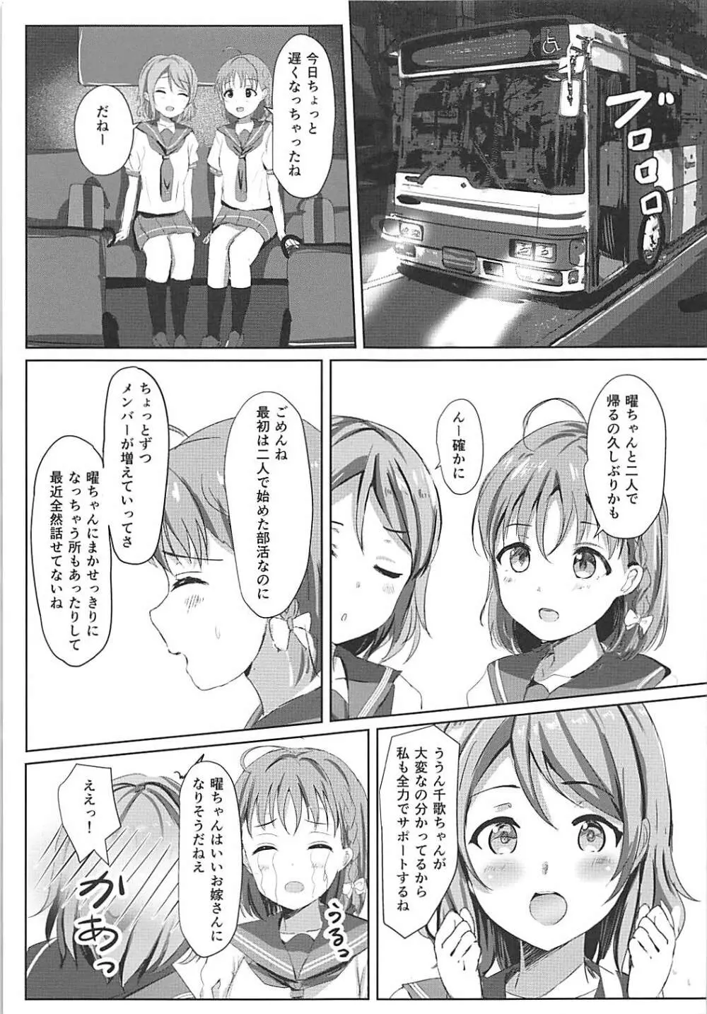 迷子のアクアリウム Page.4