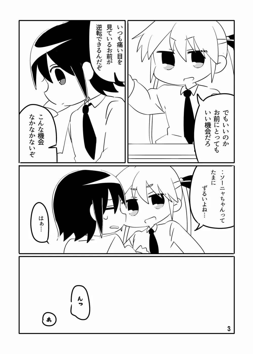 ころしやはいじめられたい Page.3