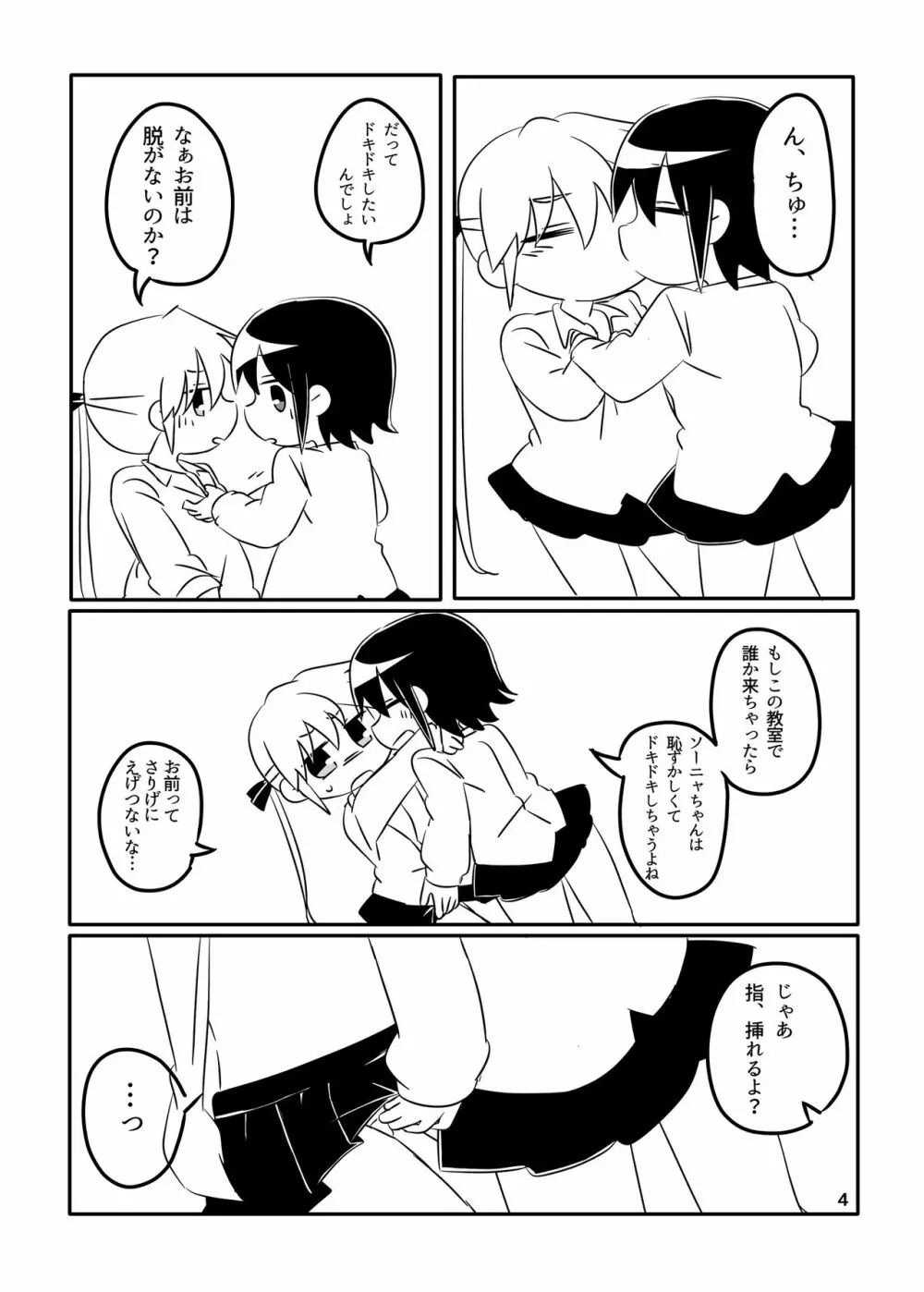 ころしやはいじめられたい Page.4