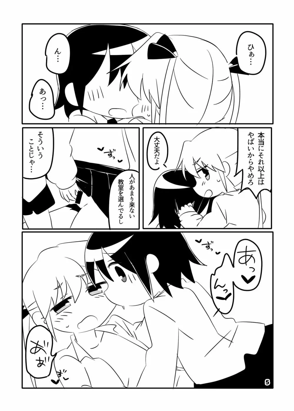 ころしやはいじめられたい Page.5