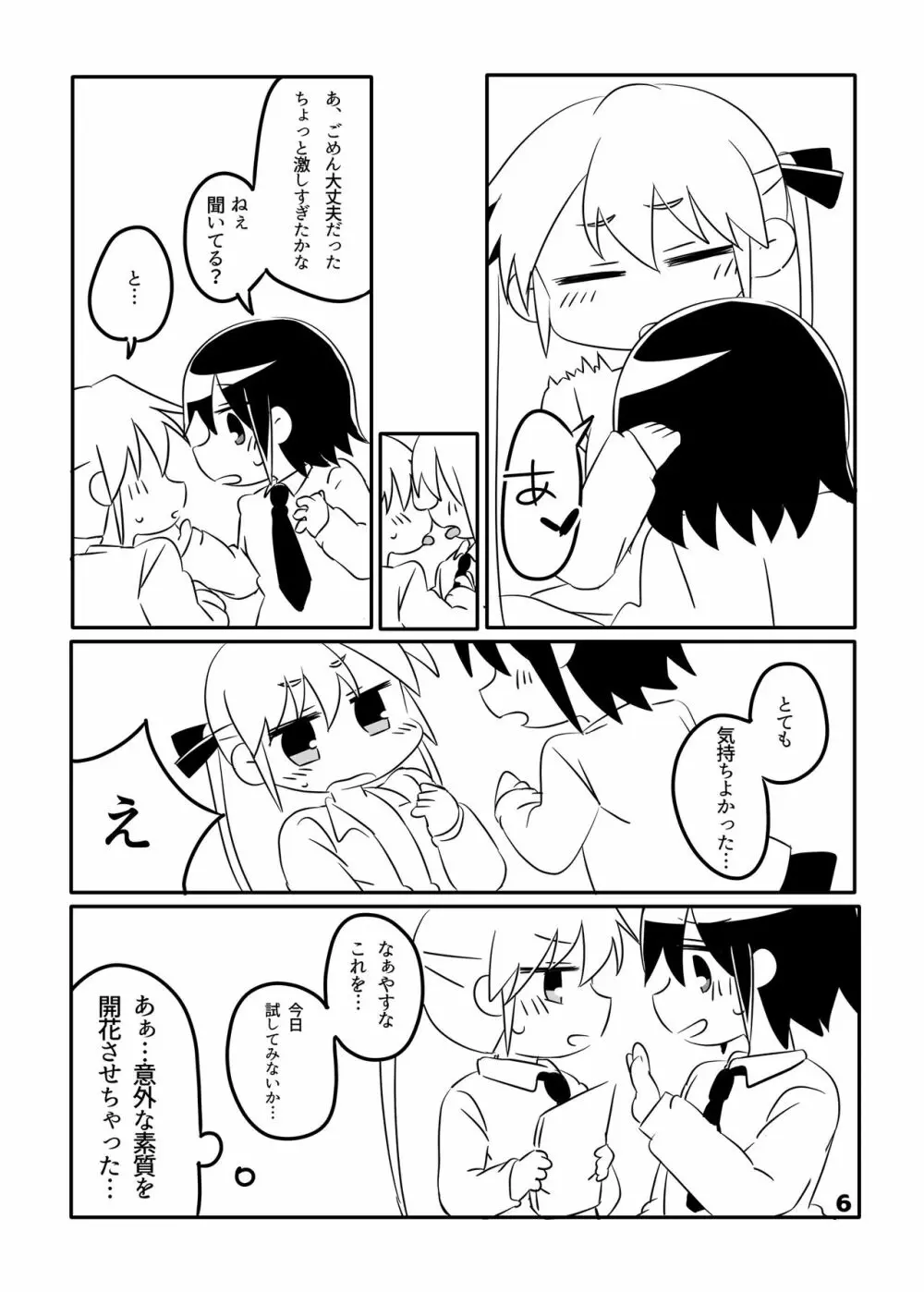 ころしやはいじめられたい Page.6