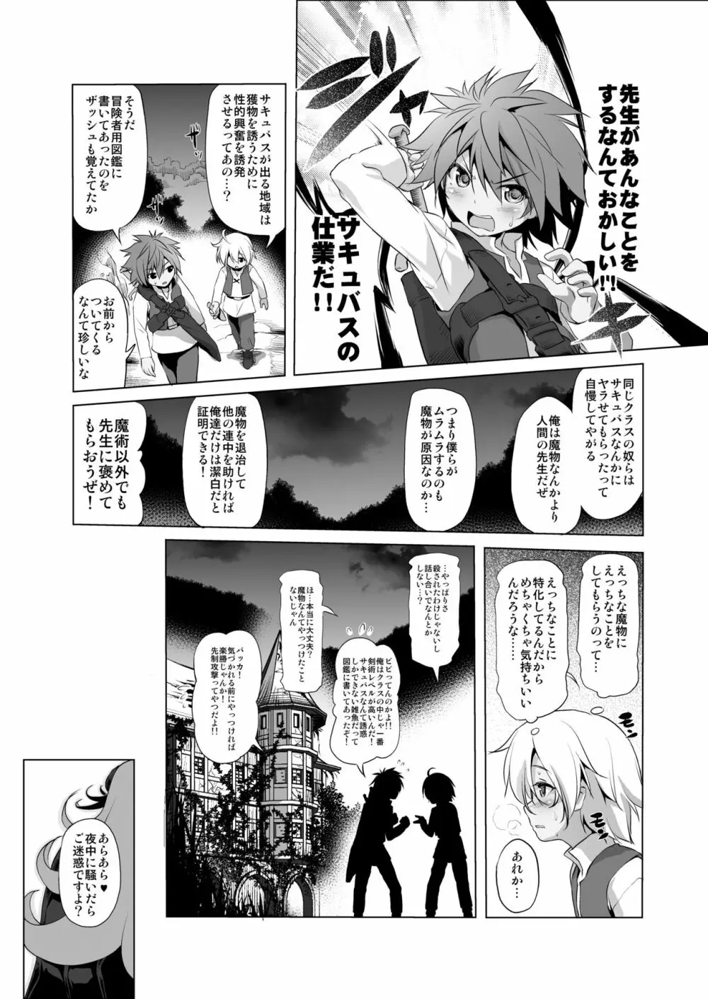 まことに ざんねんですが ぼうけんのしょ3は消えてしまいました。 Page.11