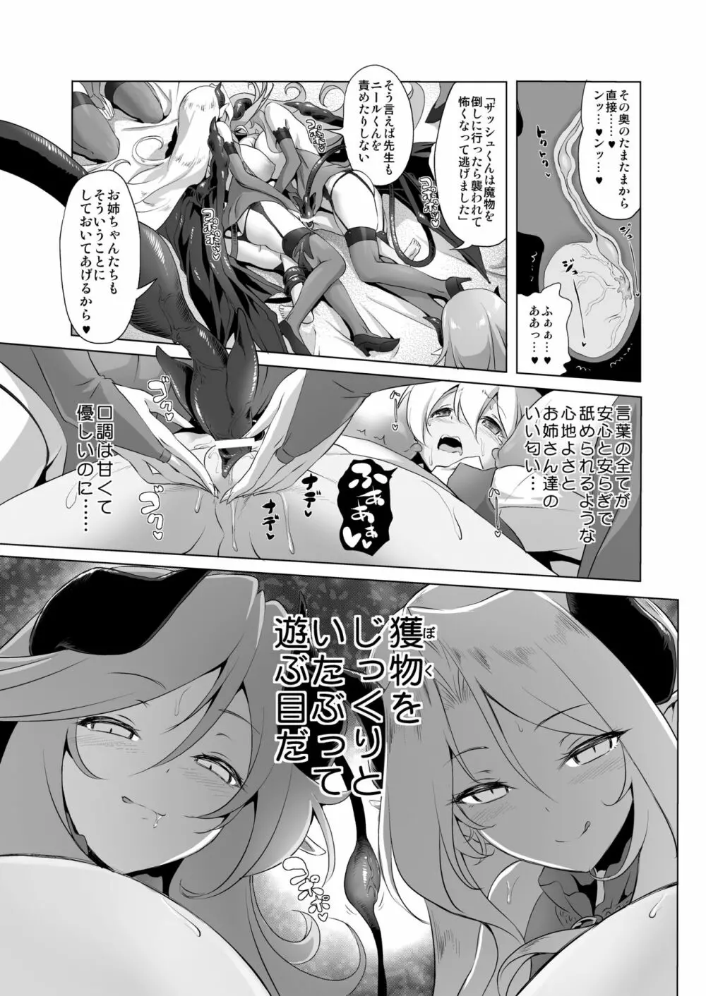 まことに ざんねんですが ぼうけんのしょ3は消えてしまいました。 Page.26