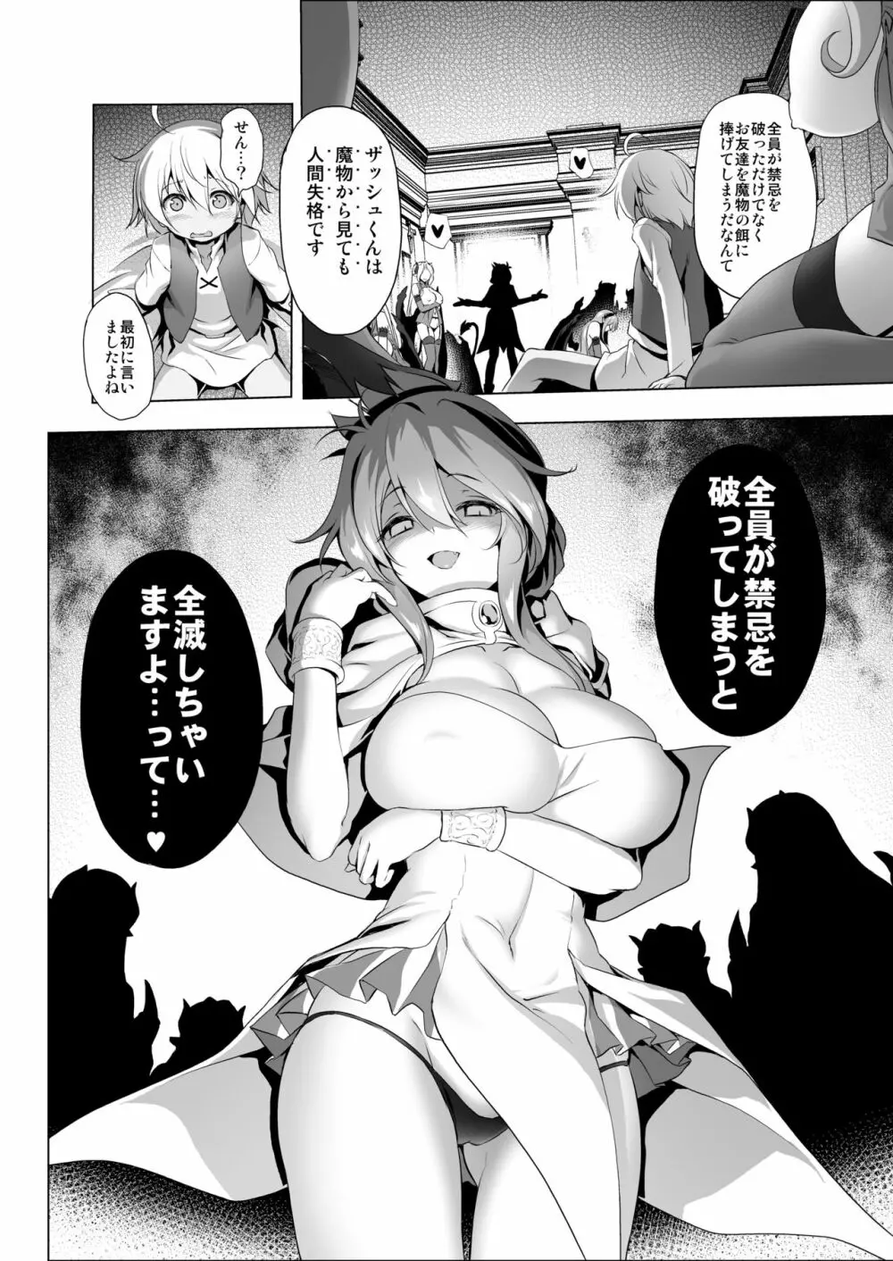 まことに ざんねんですが ぼうけんのしょ3は消えてしまいました。 Page.29