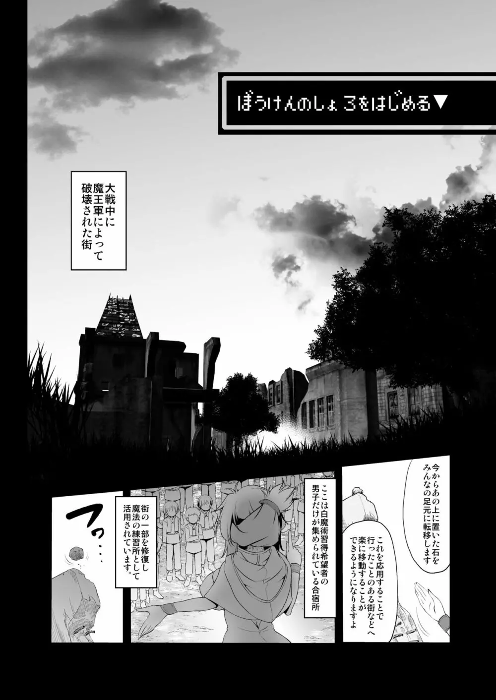 まことに ざんねんですが ぼうけんのしょ3は消えてしまいました。 Page.7