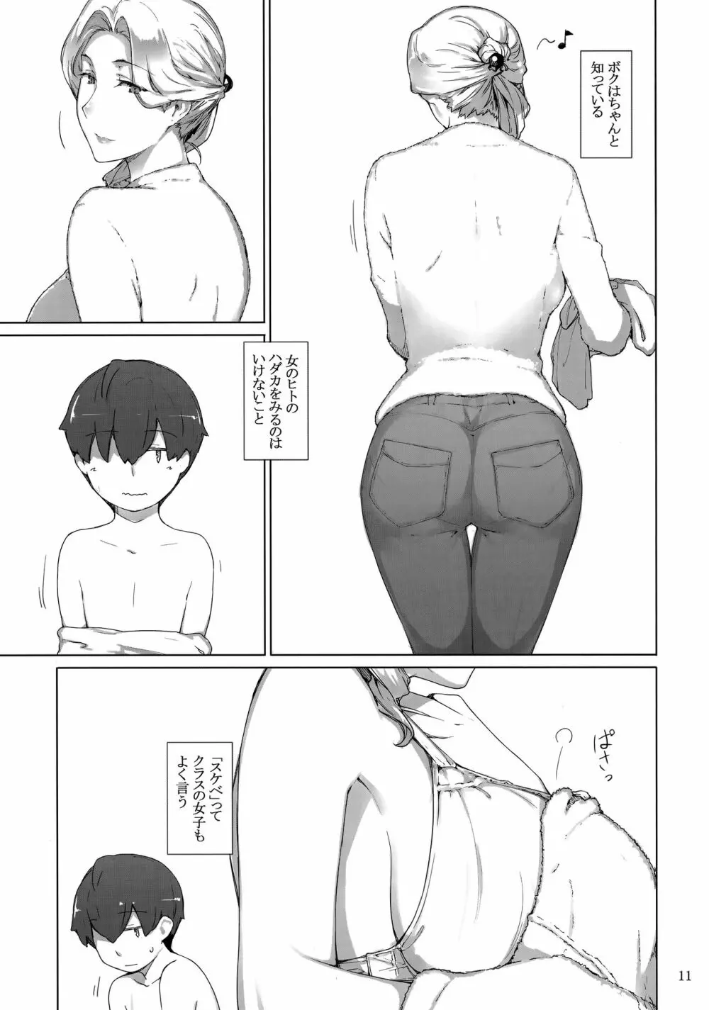 胤盛家ノ家庭事情1 Page.10