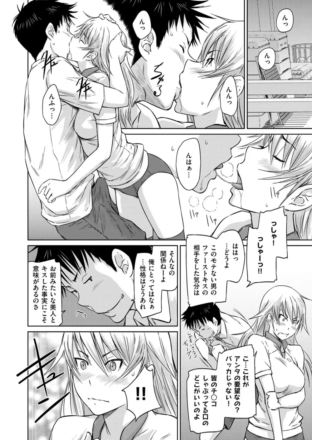 コミック エグゼ 14 Page.45