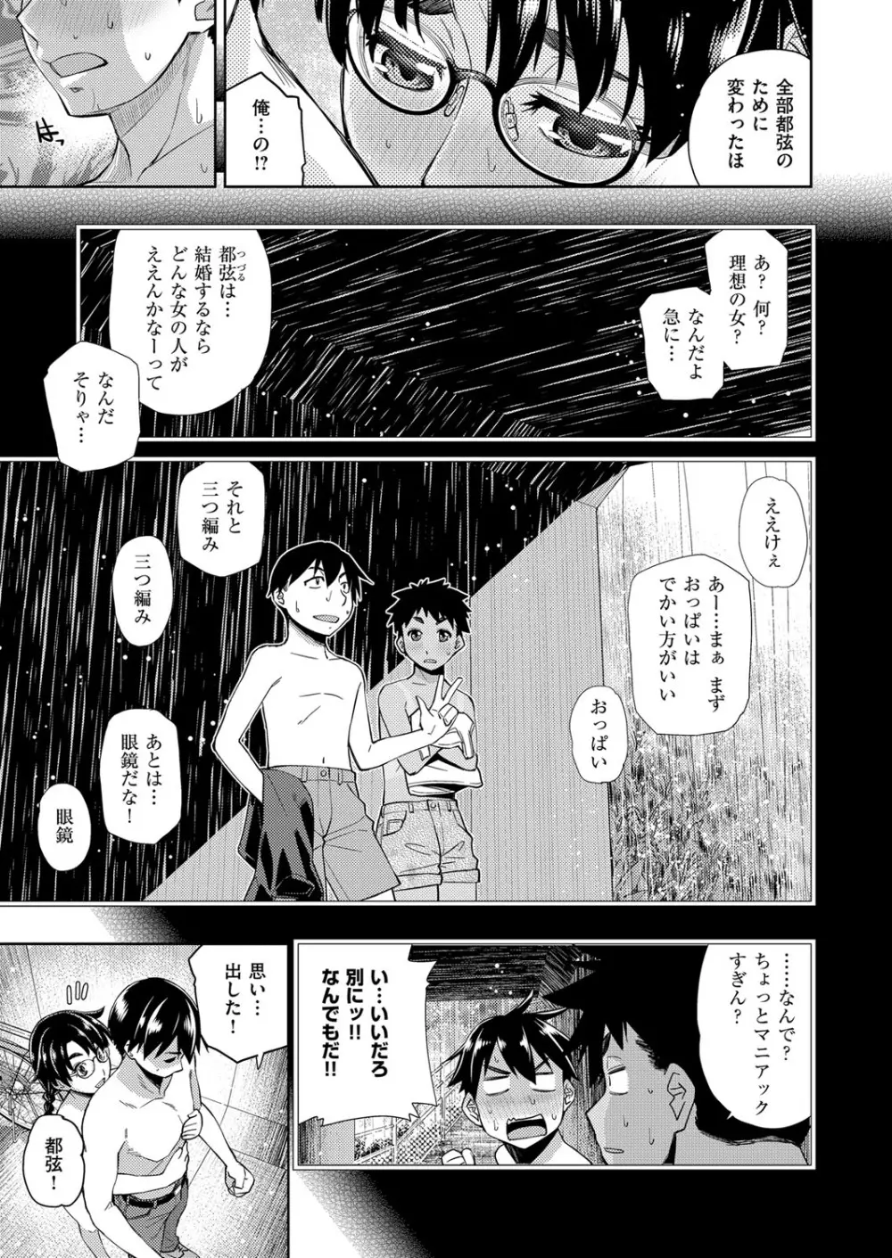 コミック エグゼ 14 Page.506