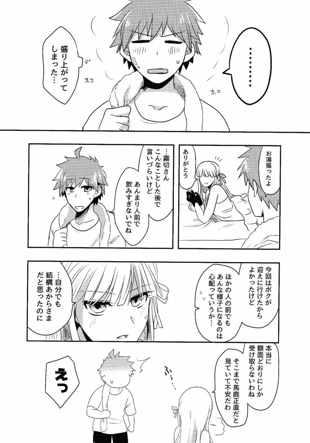 お約束ですので。 Page.23