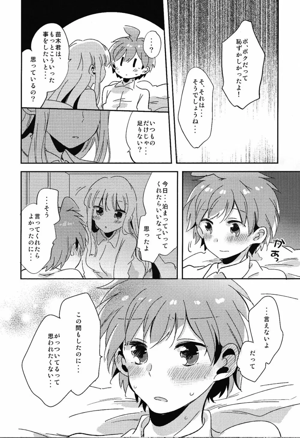 ナイショの話 Page.13