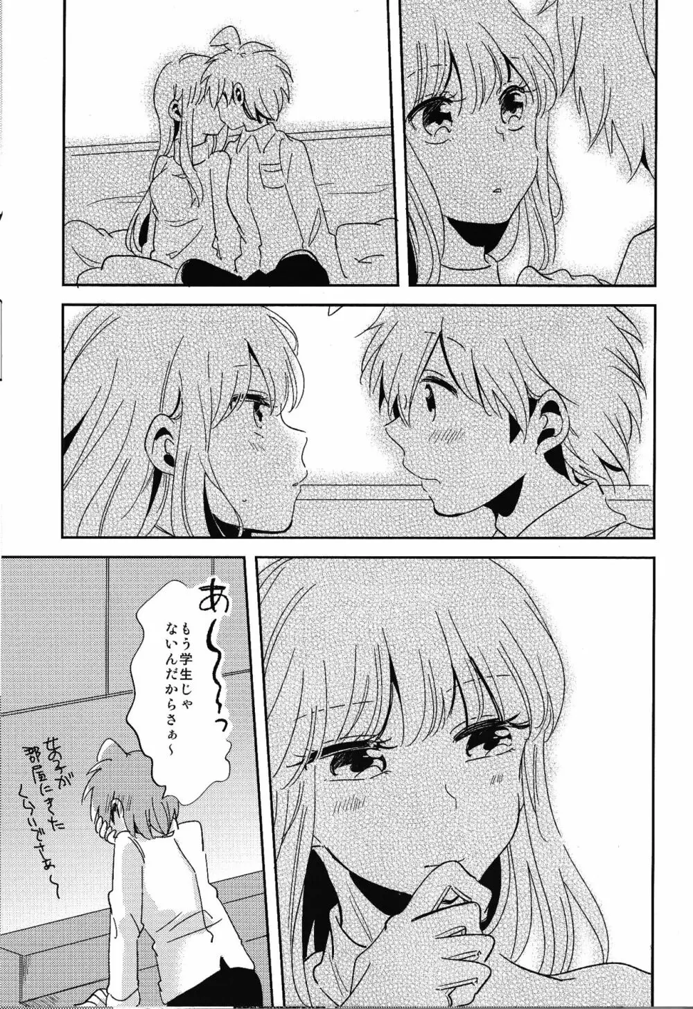 ナイショの話 Page.4