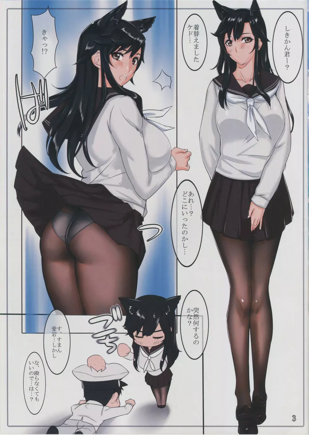 南国トロイメライ Page.3