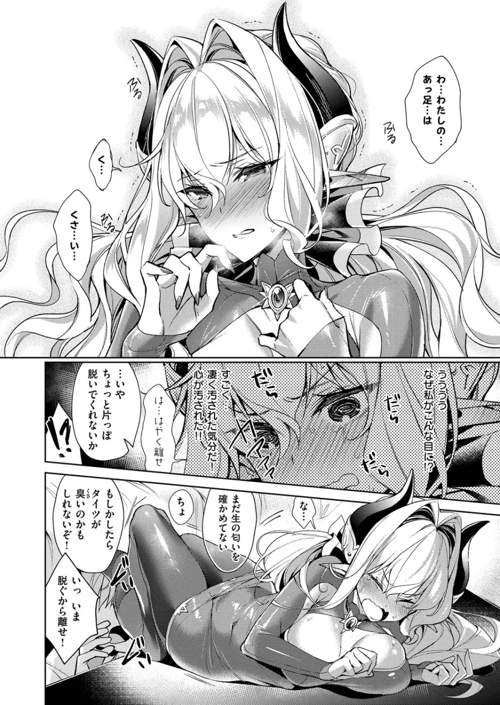 欲望パンドラ 欲望1-7 Page.112