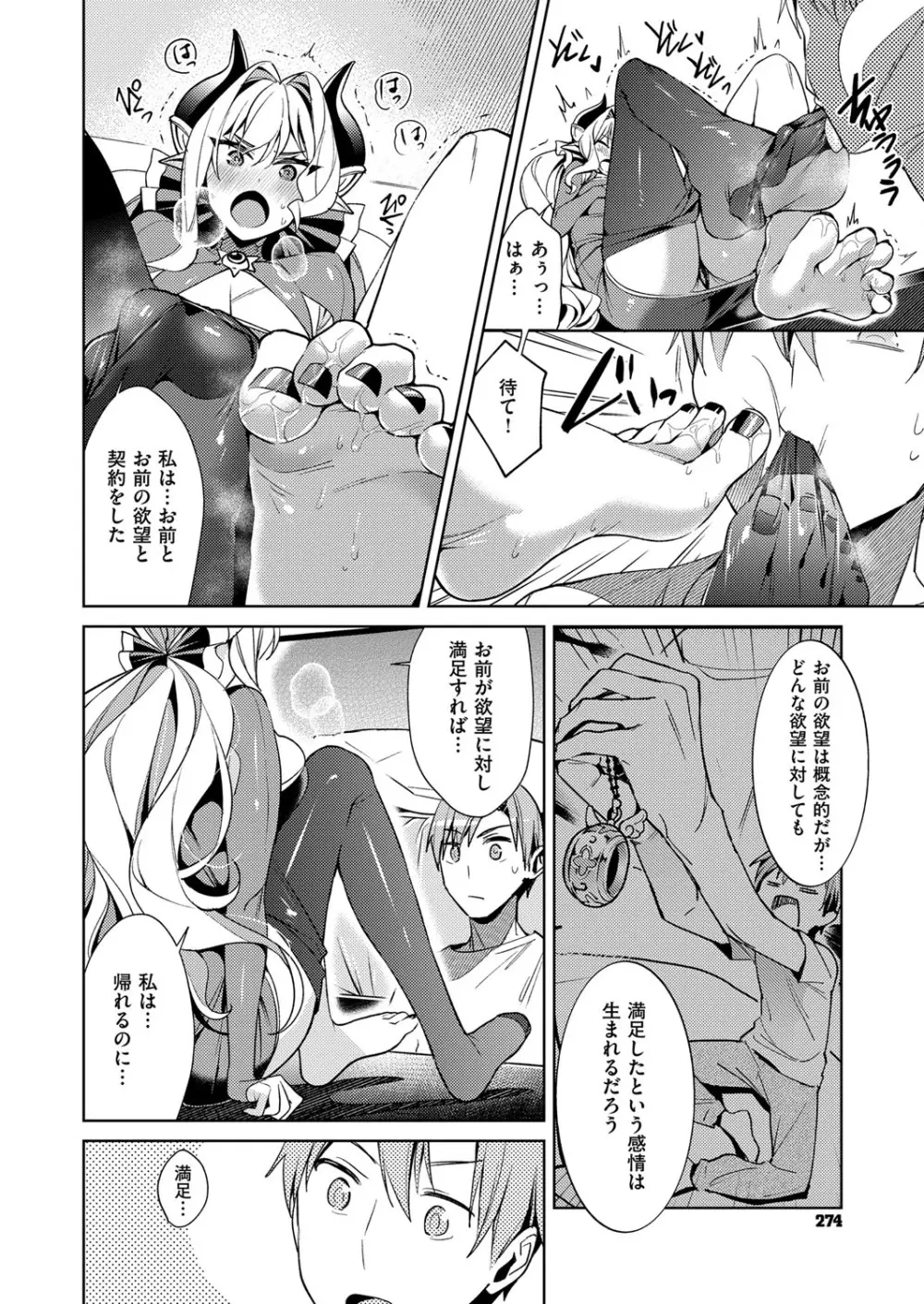 欲望パンドラ 欲望1-7 Page.120