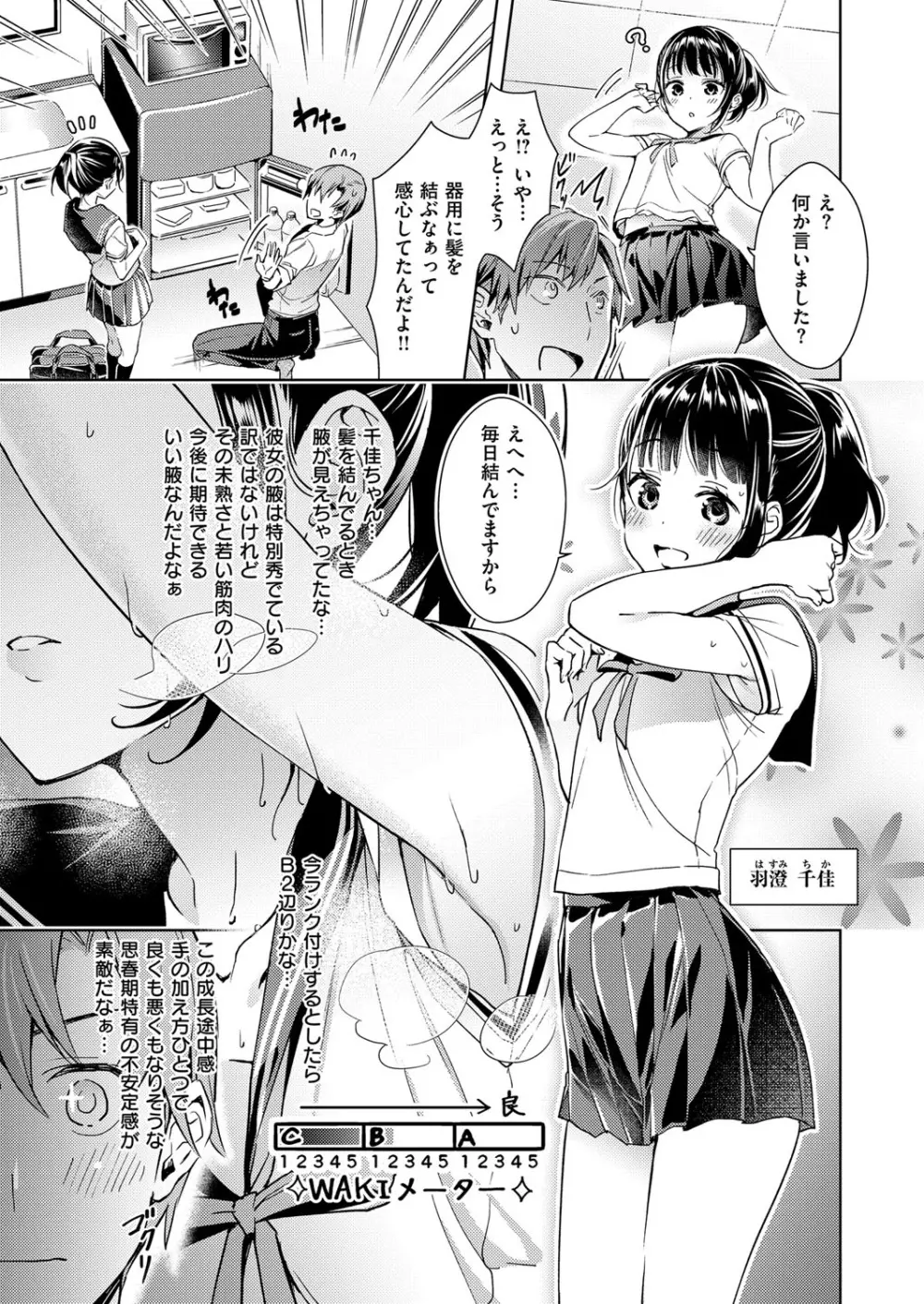 欲望パンドラ 欲望1-7 Page.5