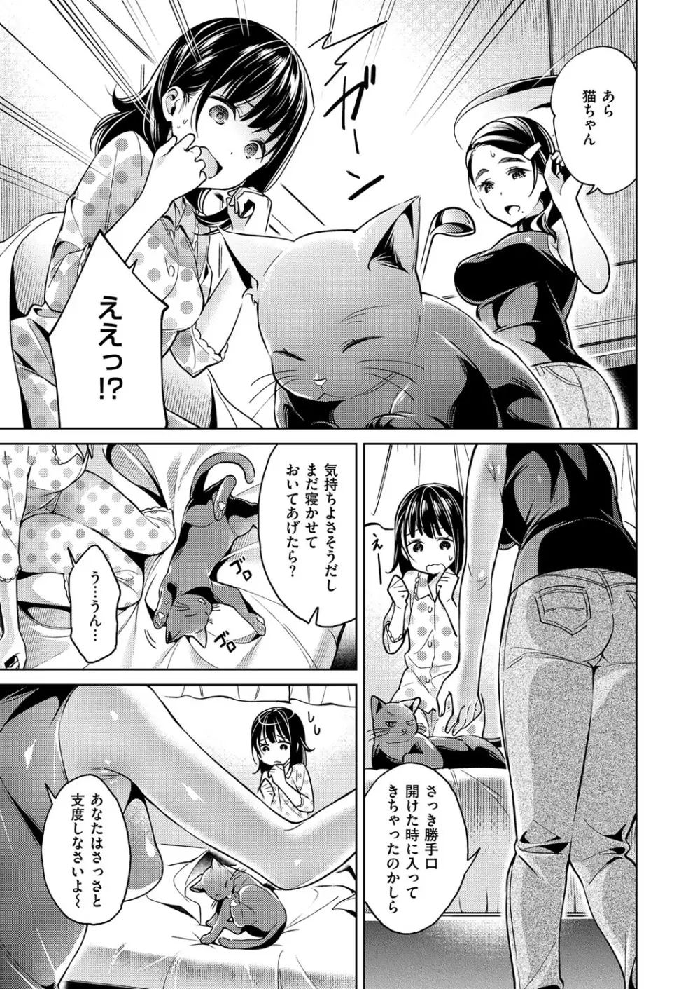 欲望パンドラ 欲望1-7 Page.71