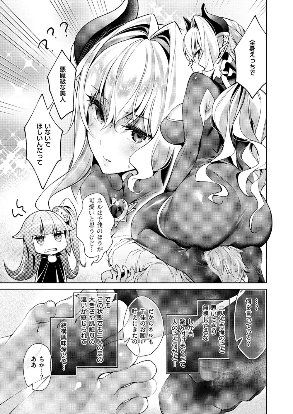 欲望パンドラ 欲望1-7 Page.89