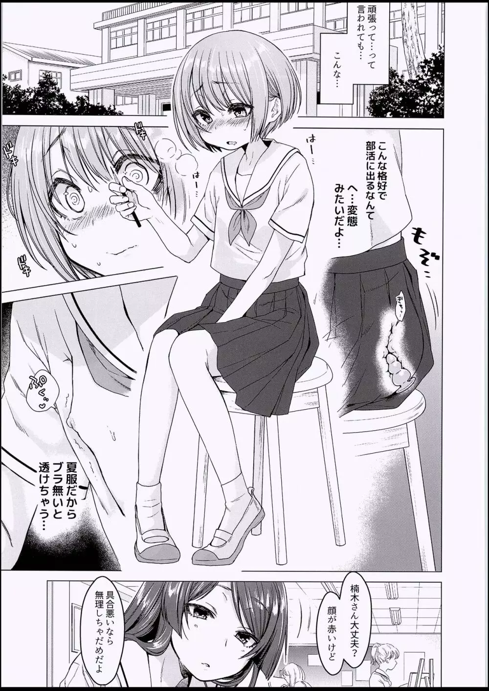 えっち大好き♥ほのかちゃんの1週間寸止め禁欲性活 Page.10