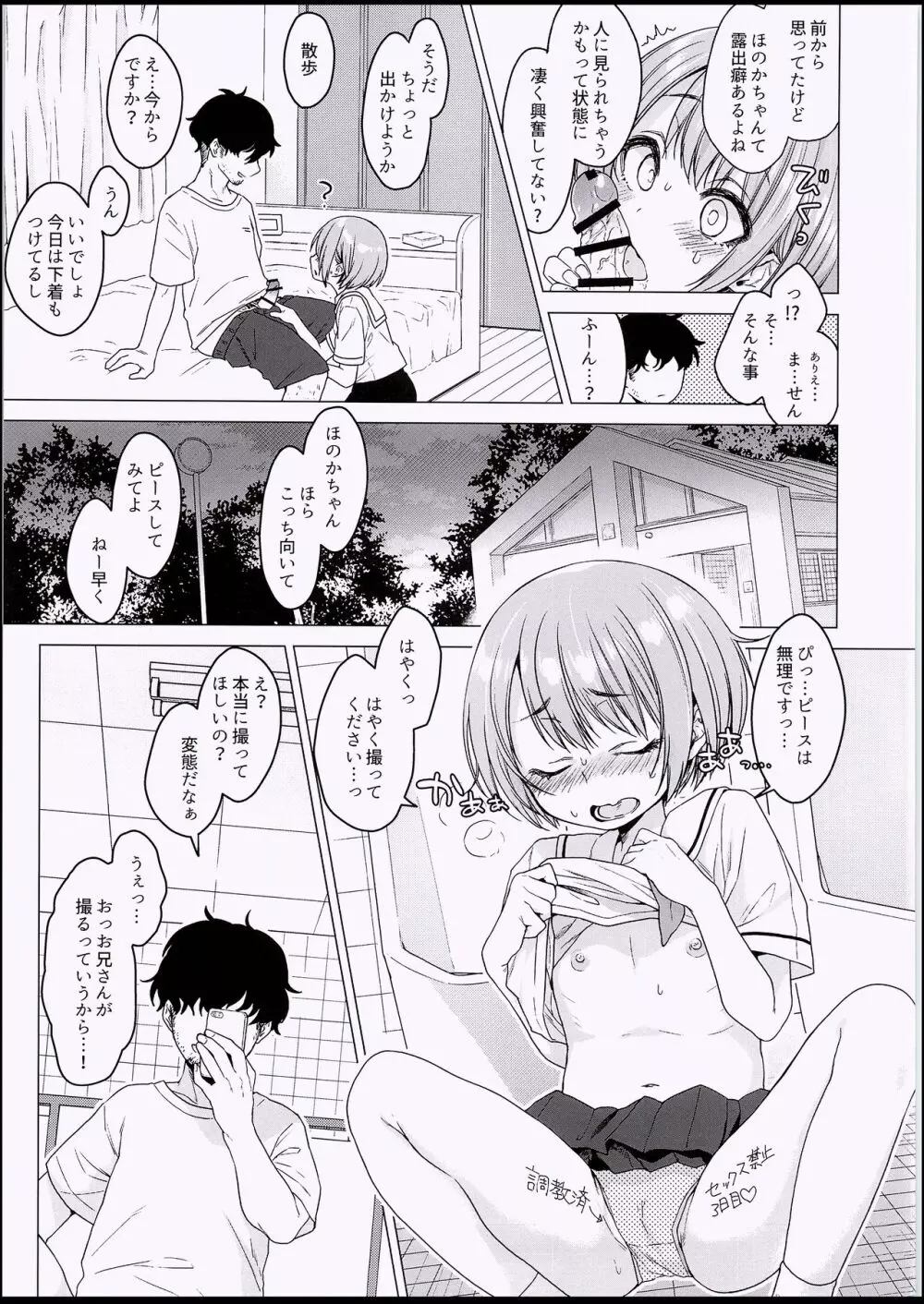 えっち大好き♥ほのかちゃんの1週間寸止め禁欲性活 Page.12