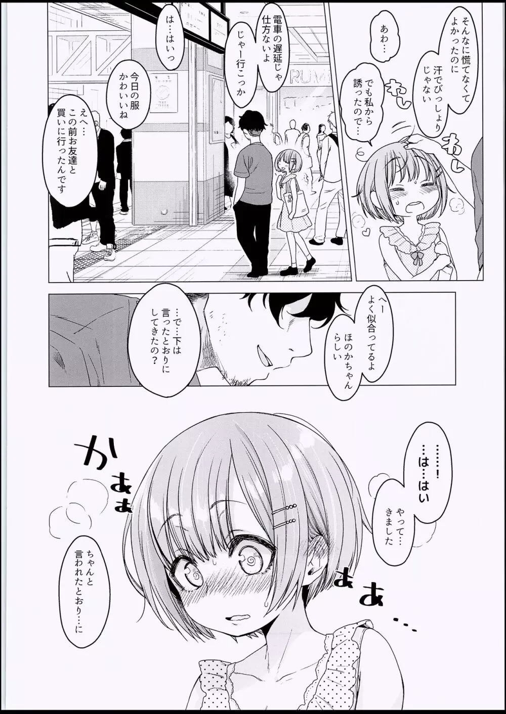 えっち大好き♥ほのかちゃんの1週間寸止め禁欲性活 Page.3