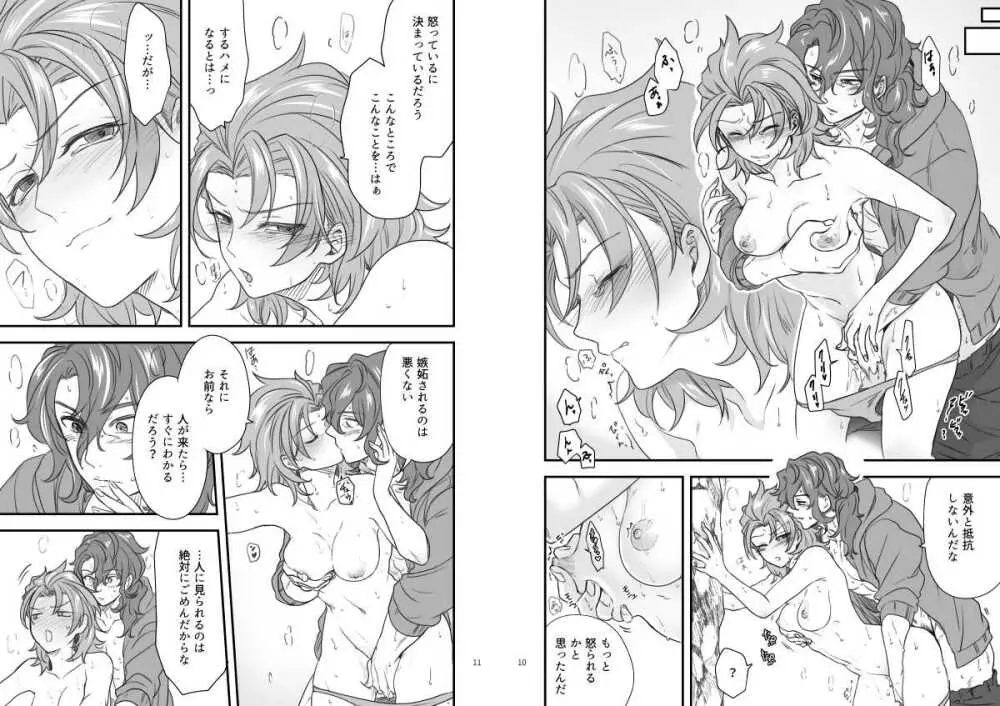 パー様が水着に着替えたら Page.6