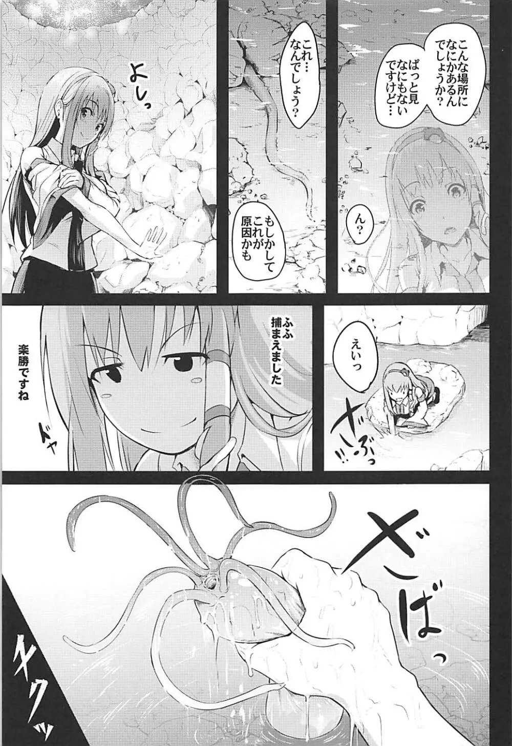 透触姦 Page.5