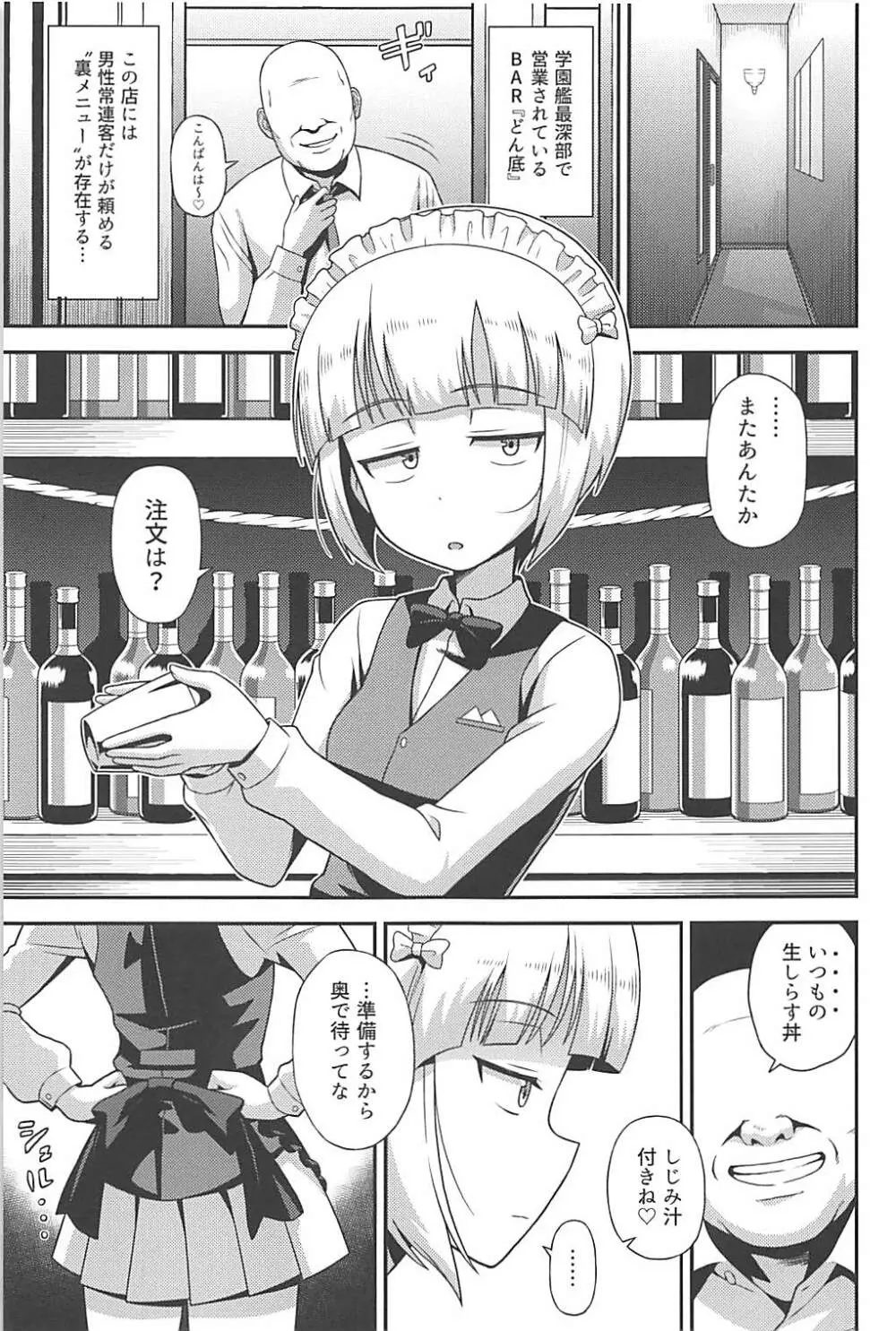 生はめそーぷ どんぞこ Page.2