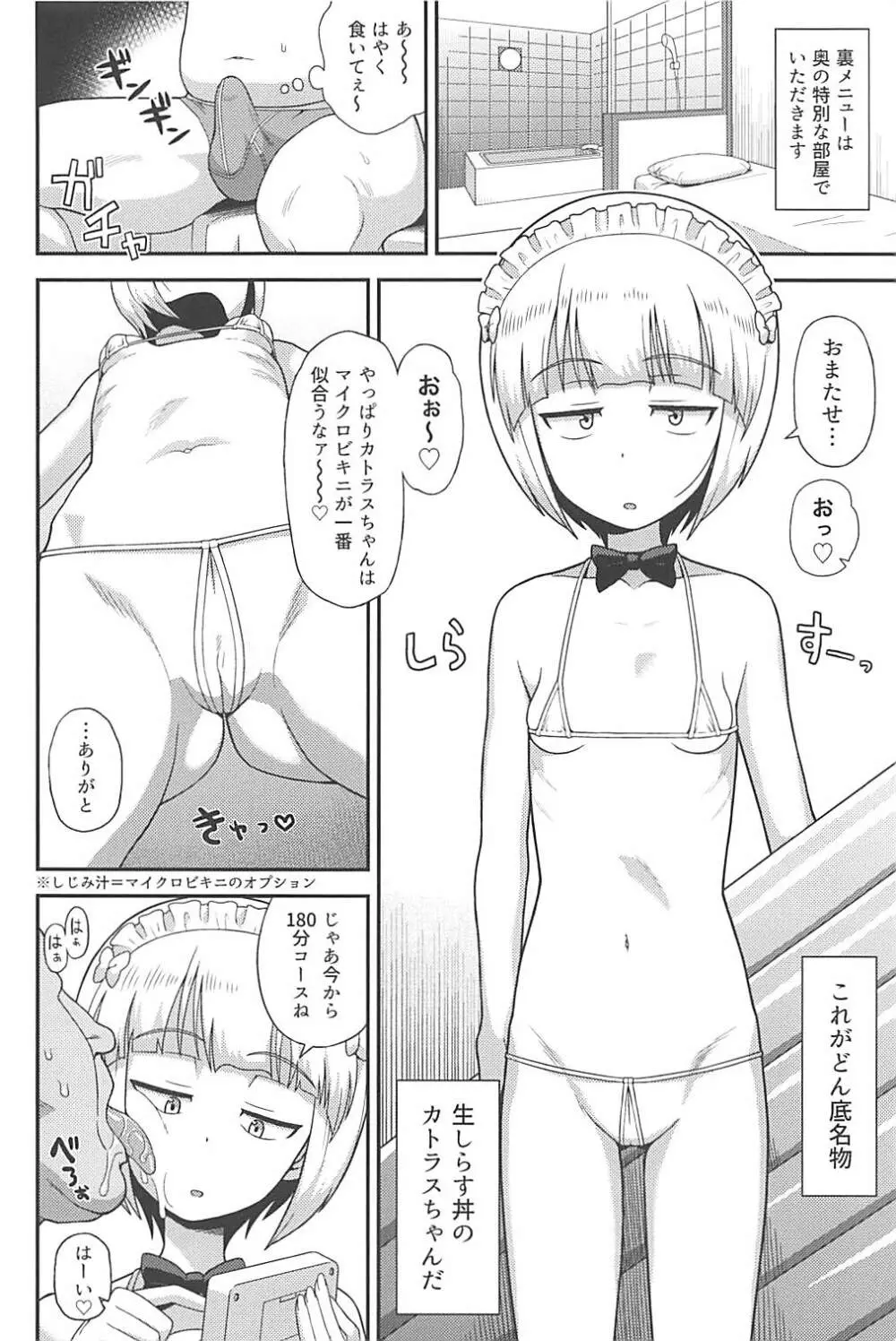 生はめそーぷ どんぞこ Page.3