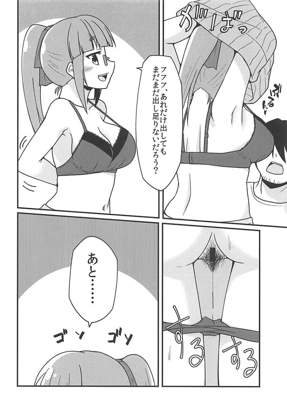 しあわせのじかん。 Page.13