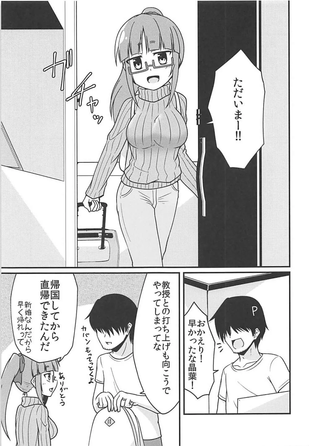 しあわせのじかん。 Page.4