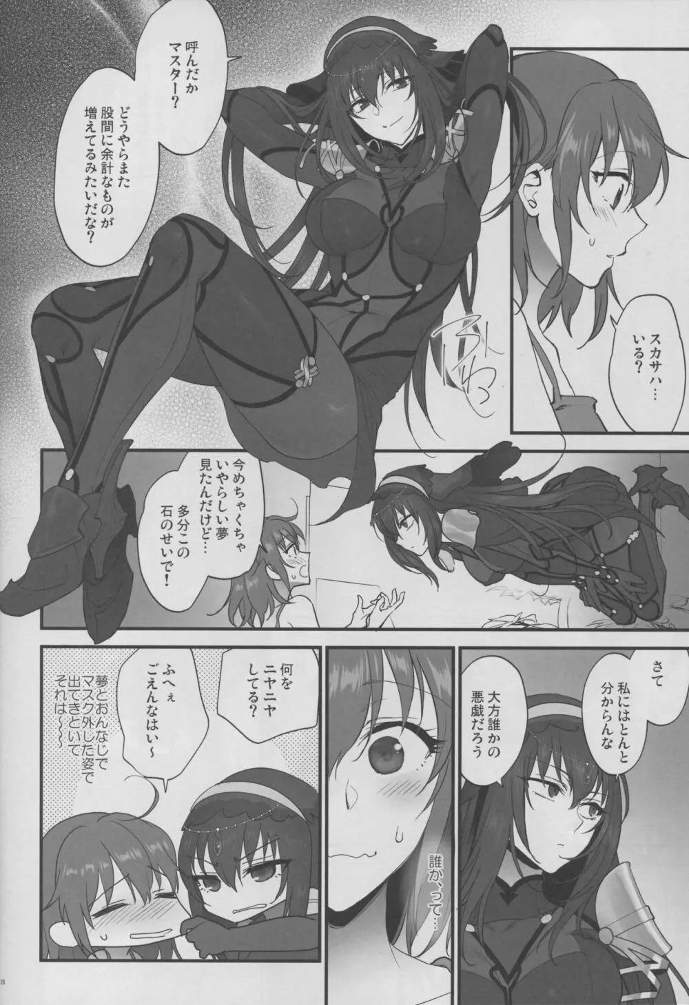 ゆめのあと Page.25