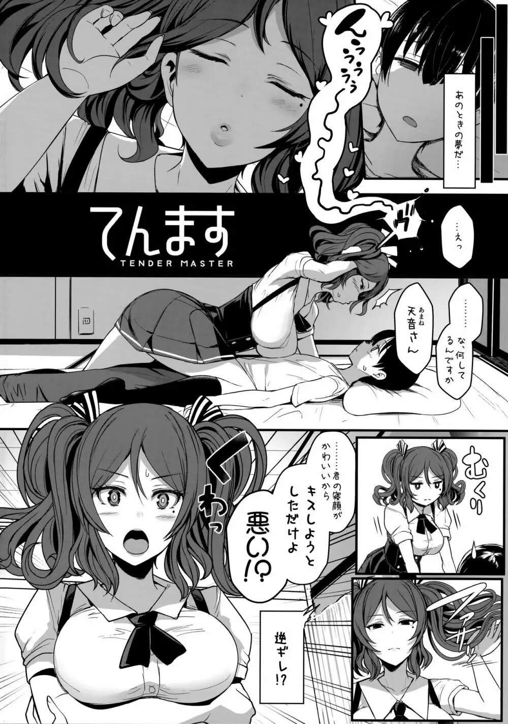 てんます Page.4