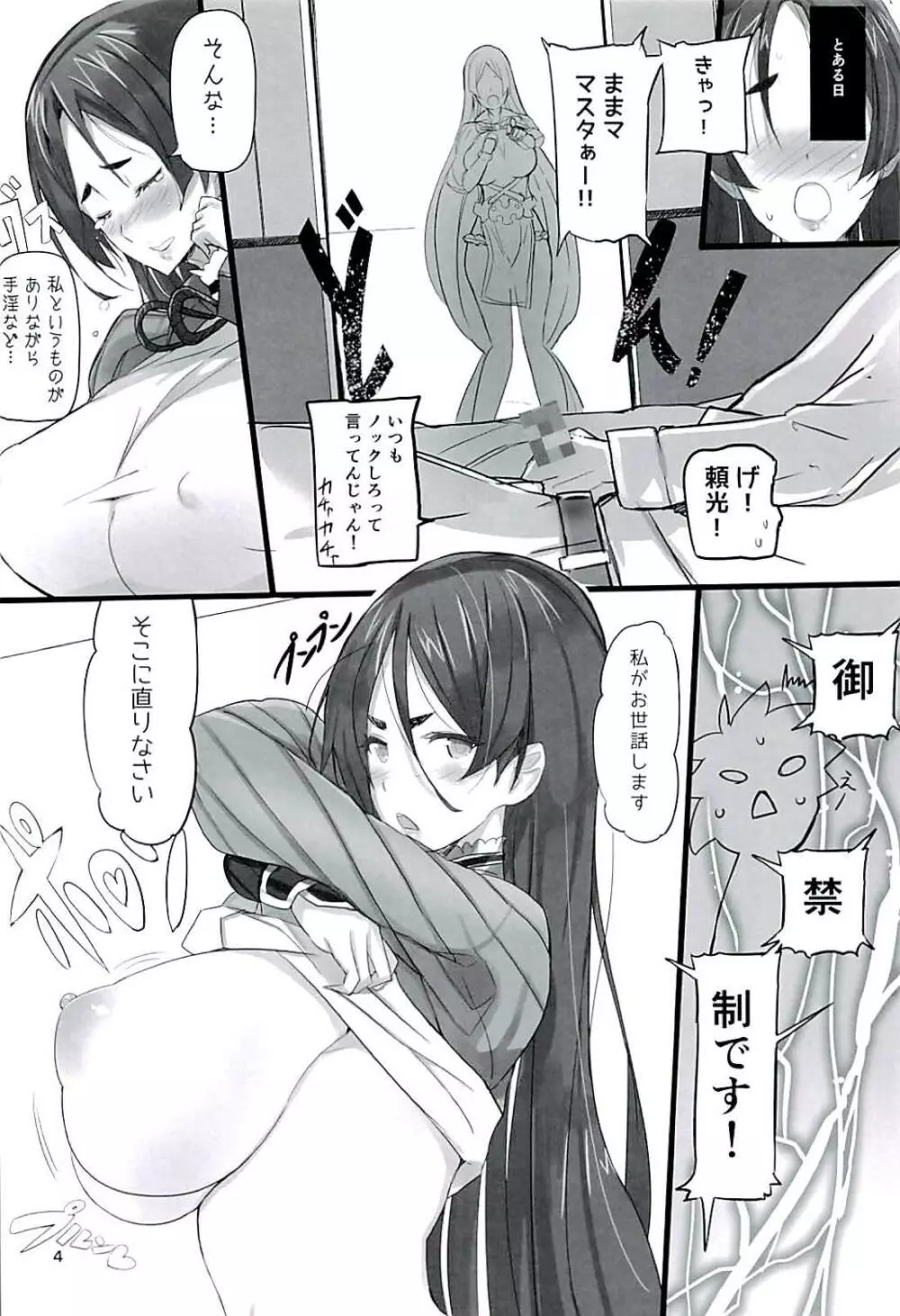 絶対頼光 Remasterd Page.3