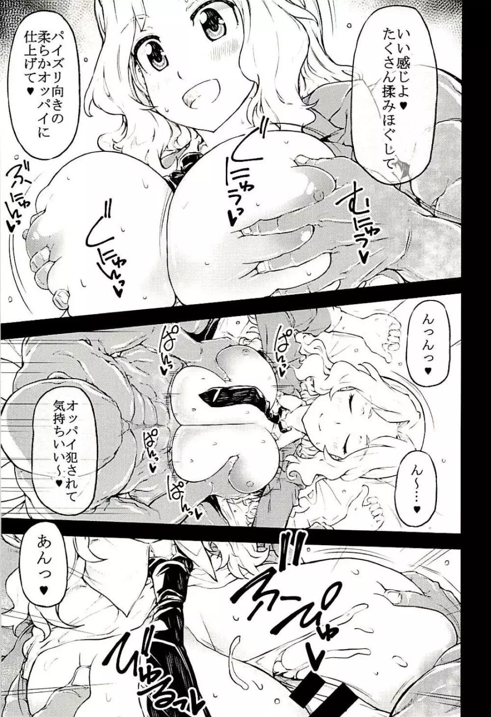 乳射童 Page.6