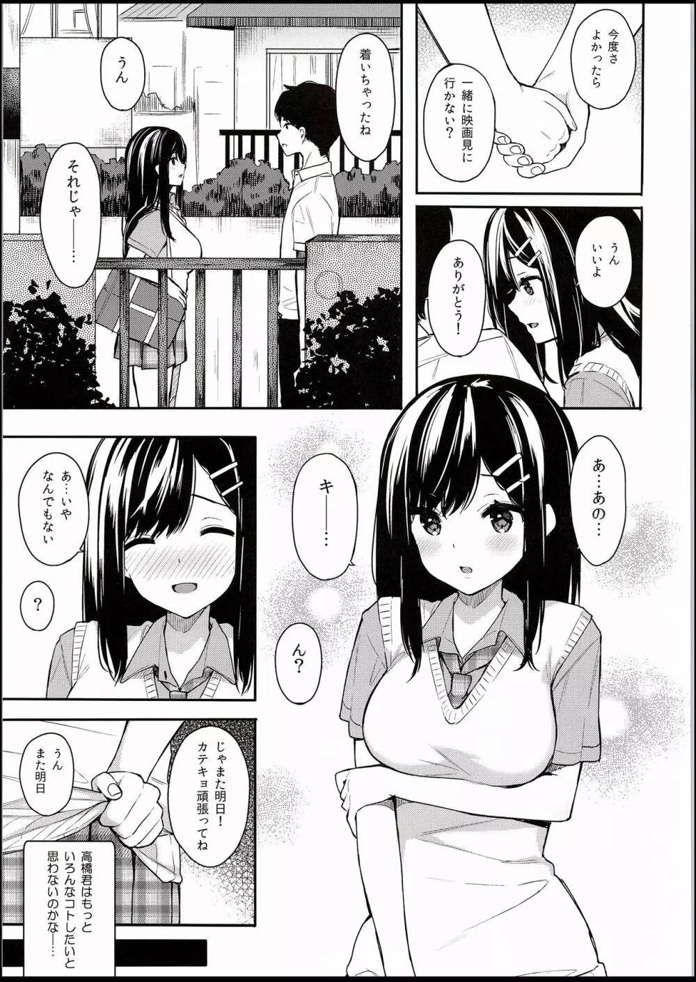 イトムスビ Page.6